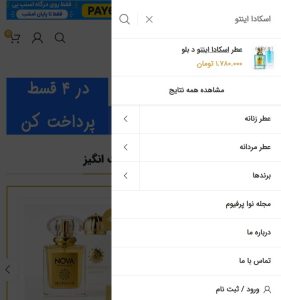 آموزش خرید از نوا پرفیوم