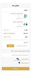 آموزش خرید از نوا پرفیوم